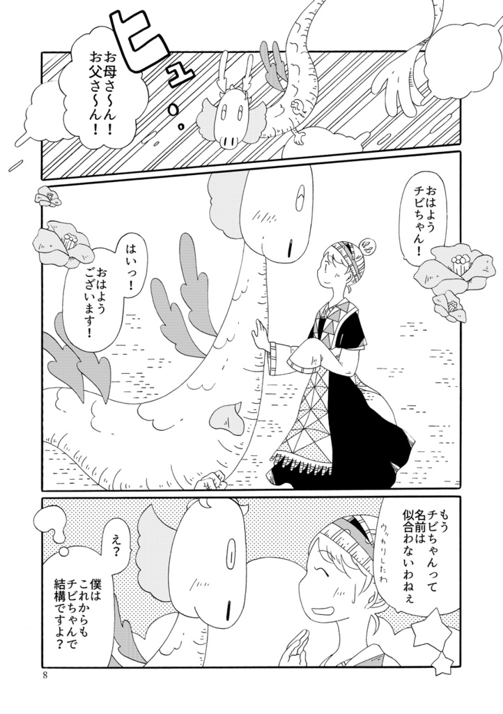 龍神様とわたし