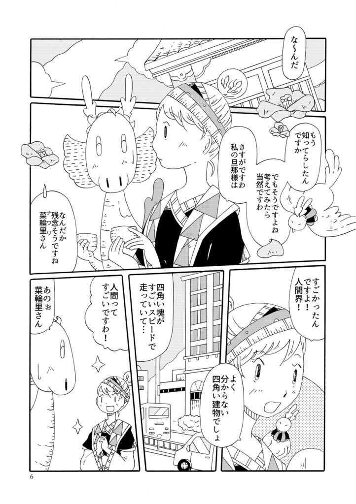 龍神様とわたし