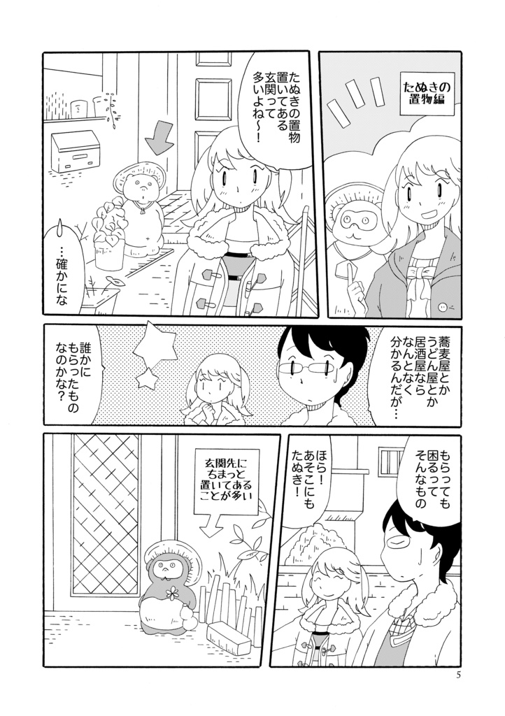 通りすがりの人の家の外玄関の置物がおもしろい