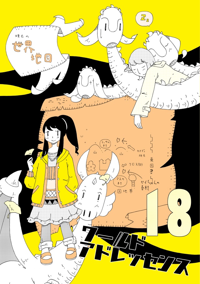 ワールドアドレッセンス18