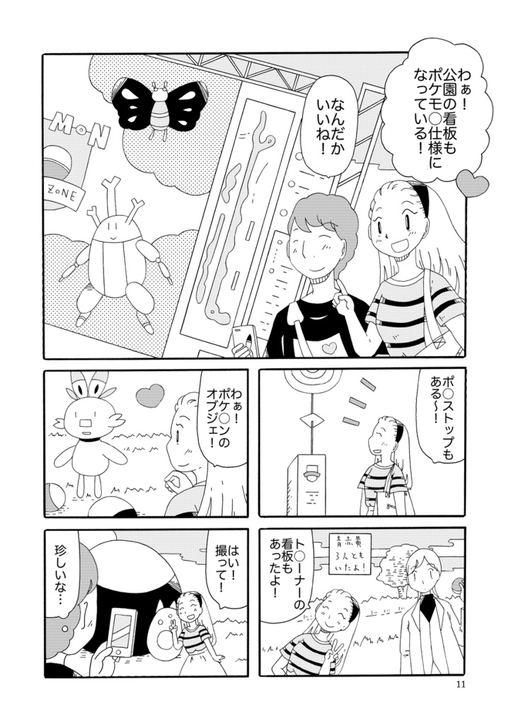 台湾のポ○モンGOイベントに行ってきた!