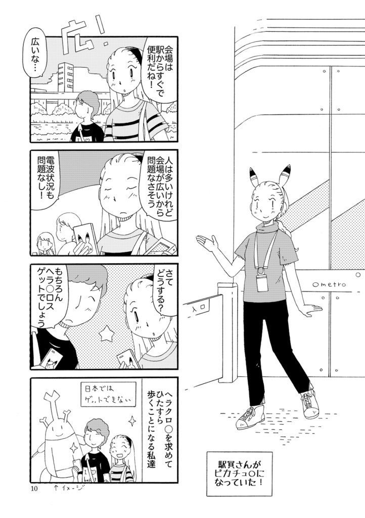 台湾のポ○モンGOイベントに行ってきた!