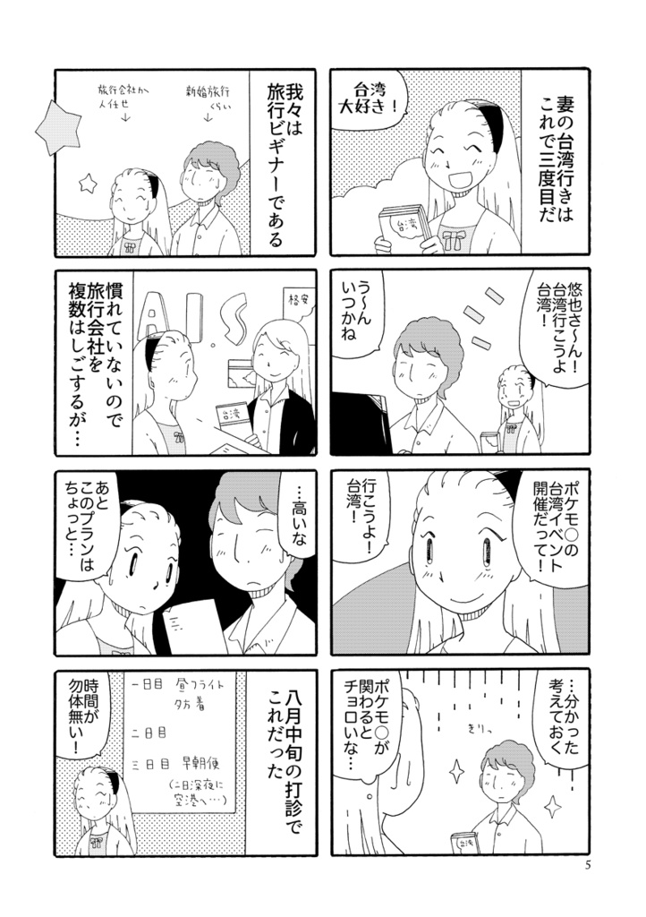 台湾のポ○モンGOイベントに行ってきた!