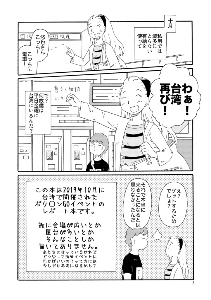 台湾のポ○モンGOイベントに行ってきた!