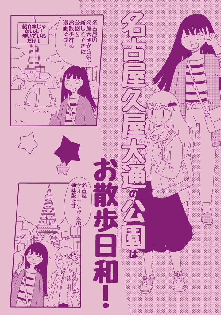 名古屋久屋大通の公園はお散歩日和！