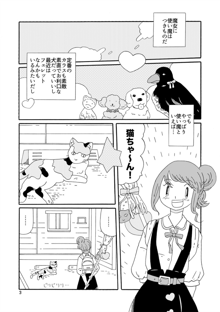 使い魔はネコちゃんを希望します