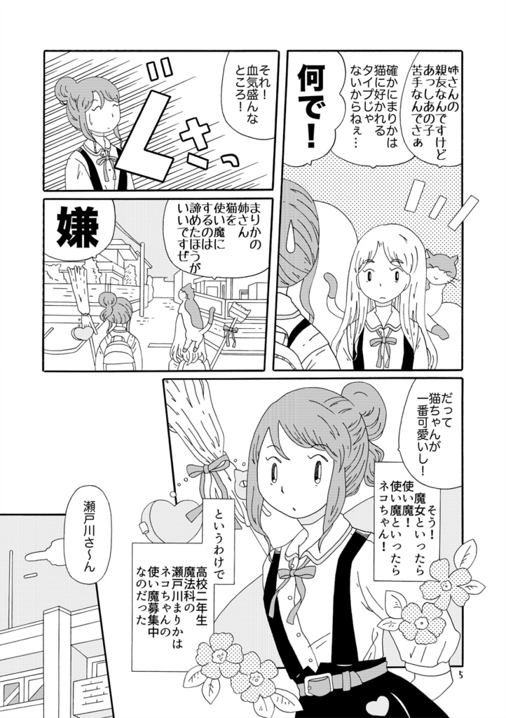 使い魔はネコちゃんを希望します