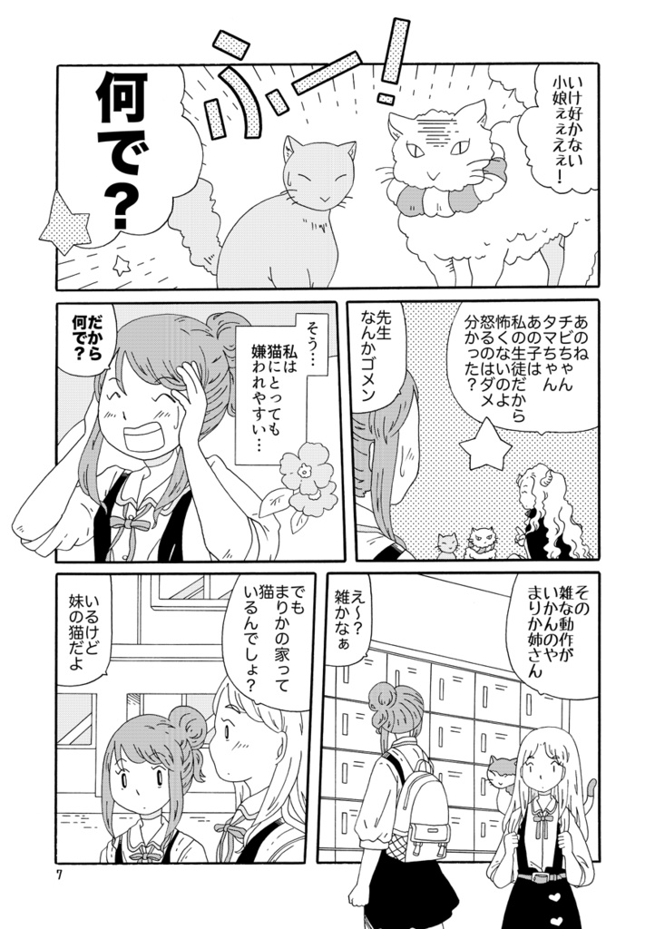 使い魔はネコちゃんを希望します