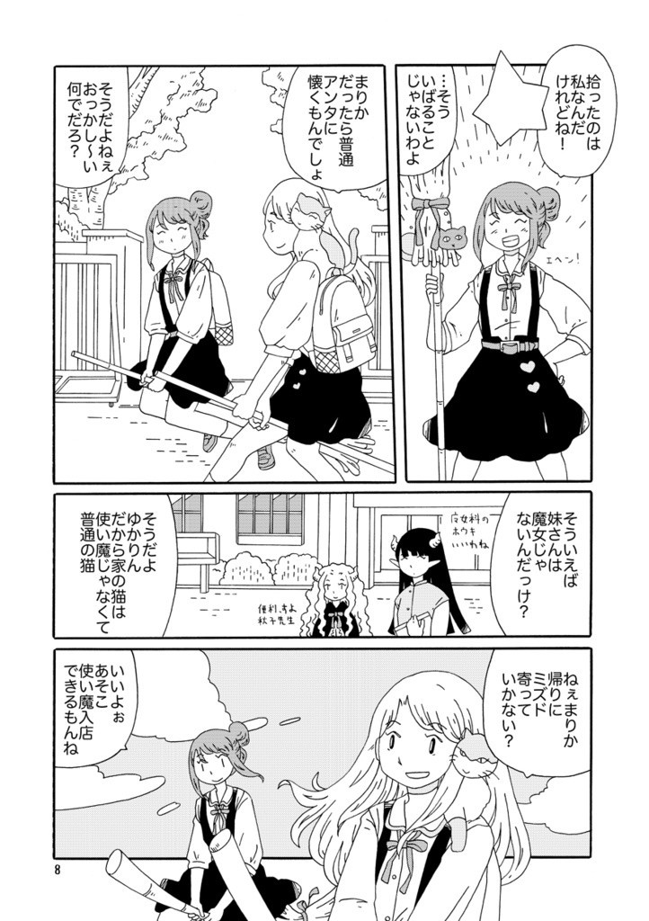 使い魔はネコちゃんを希望します