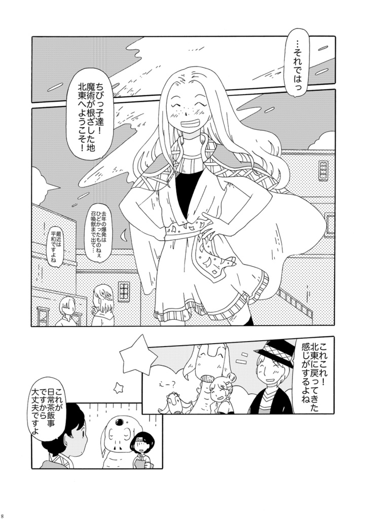 ワールドアドレッセンス21