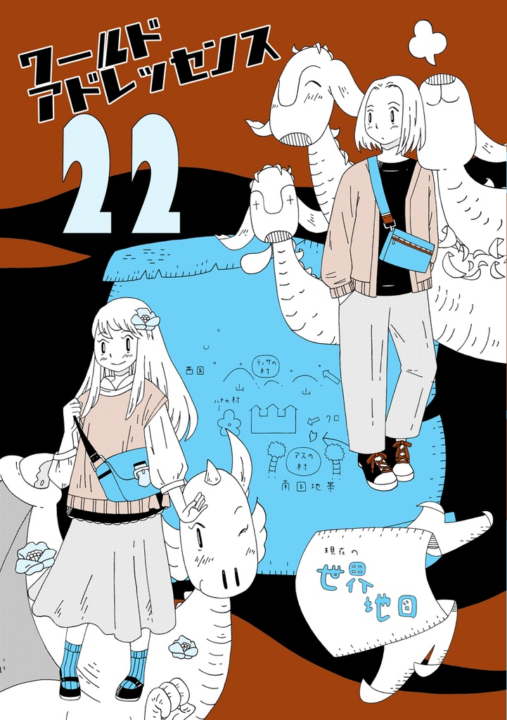 ワールドアドレッセンス22