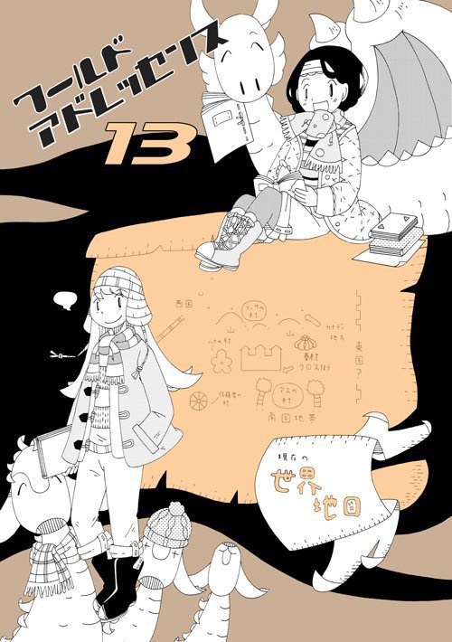 ワールドアドレッセンス１３