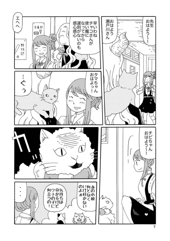 使い魔がネコちゃんになりました