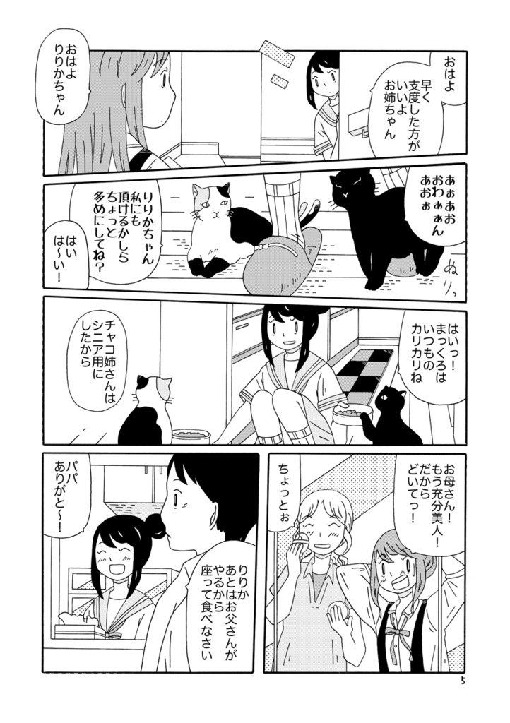 使い魔がネコちゃんになりました