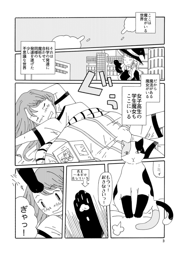 使い魔がネコちゃんになりました