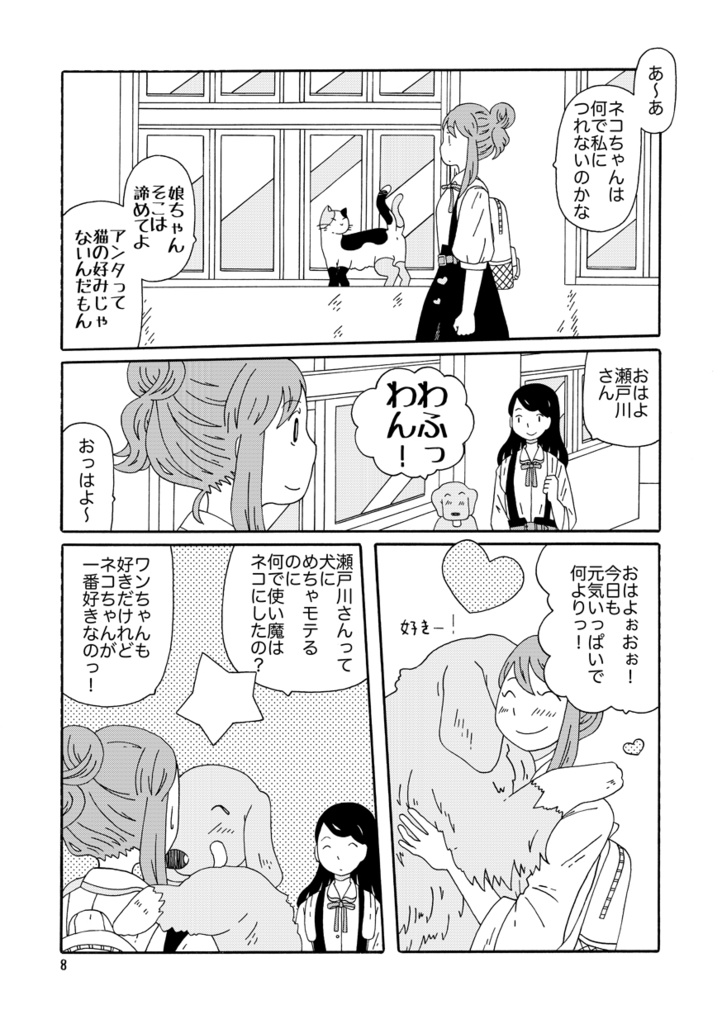 使い魔がネコちゃんになりました