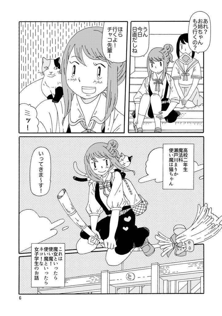 使い魔がネコちゃんになりました