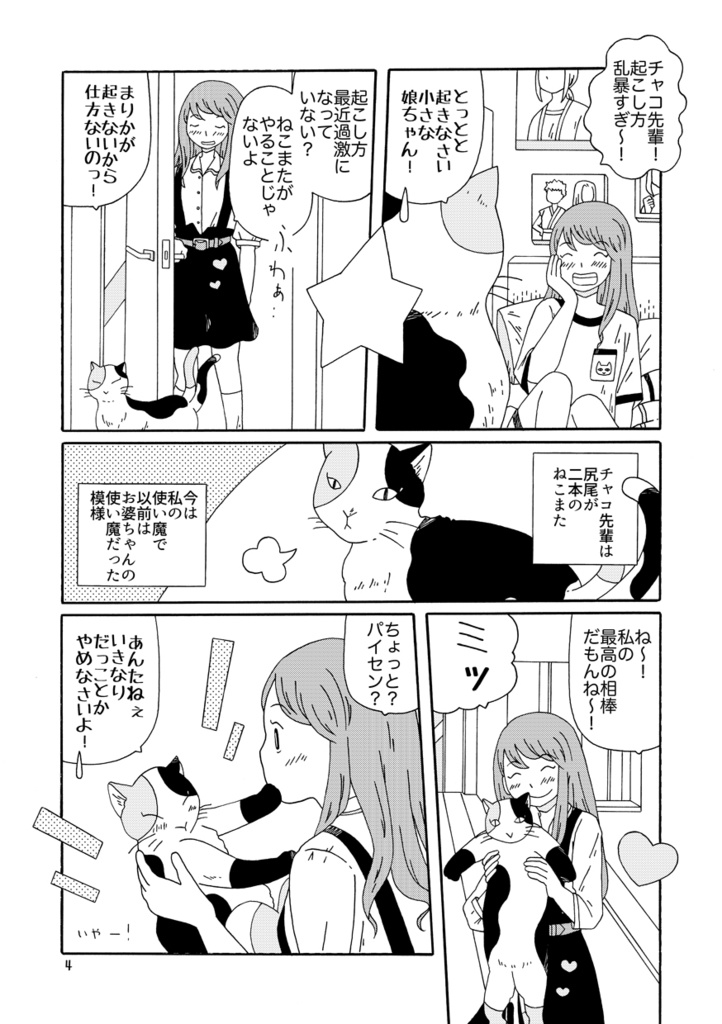 使い魔がネコちゃんになりました