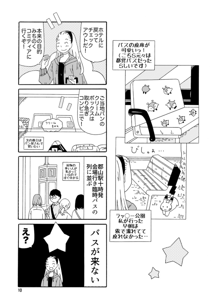 みちのくCOMITIAがてら郡山&会津&福島観光!そして太平洋フェリ~で帰る