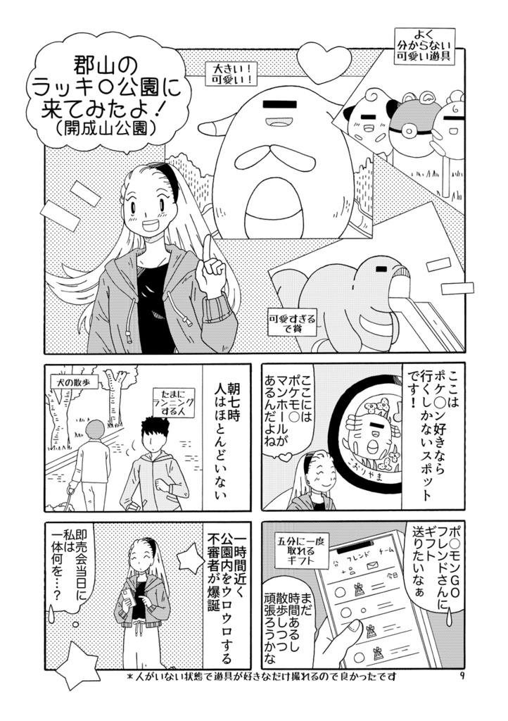 みちのくCOMITIAがてら郡山&会津&福島観光!そして太平洋フェリ~で帰る
