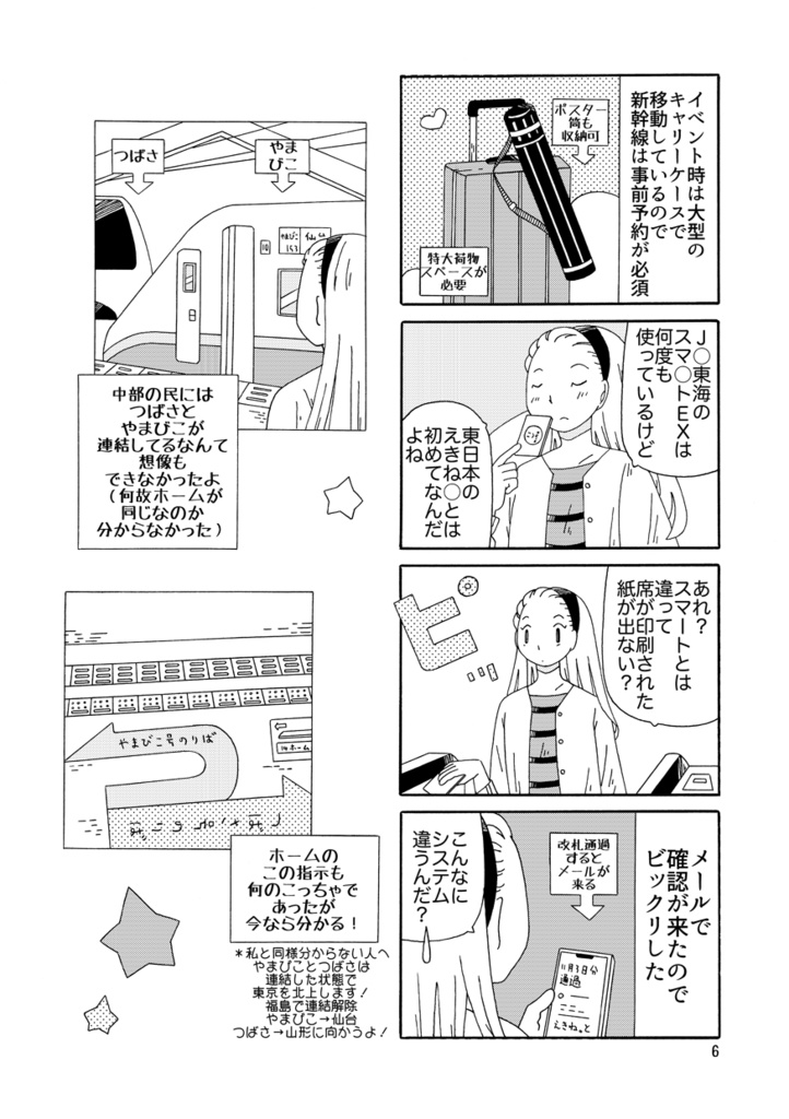みちのくCOMITIAがてら郡山&会津&福島観光!そして太平洋フェリ~で帰る