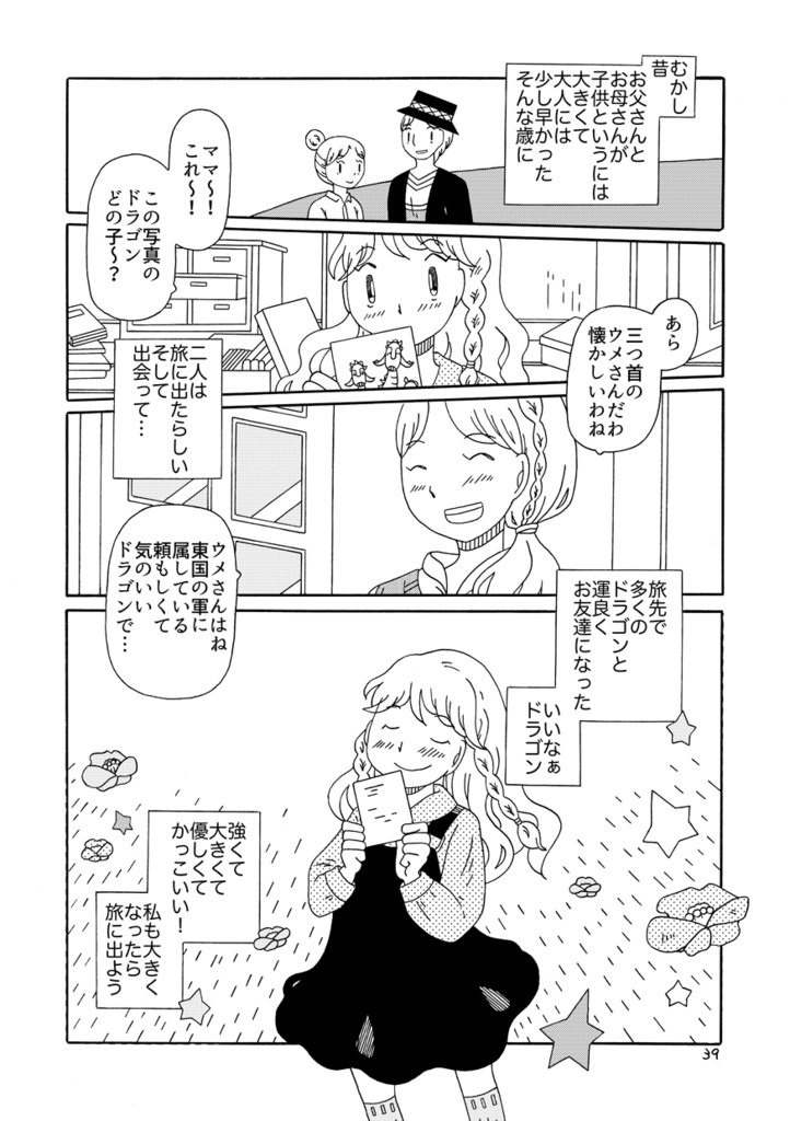 龍と人とその他諸々と