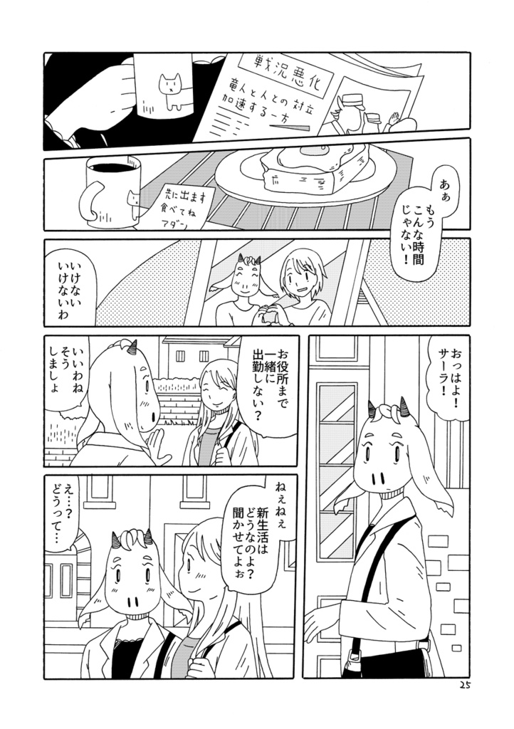 龍と人とその他諸々と