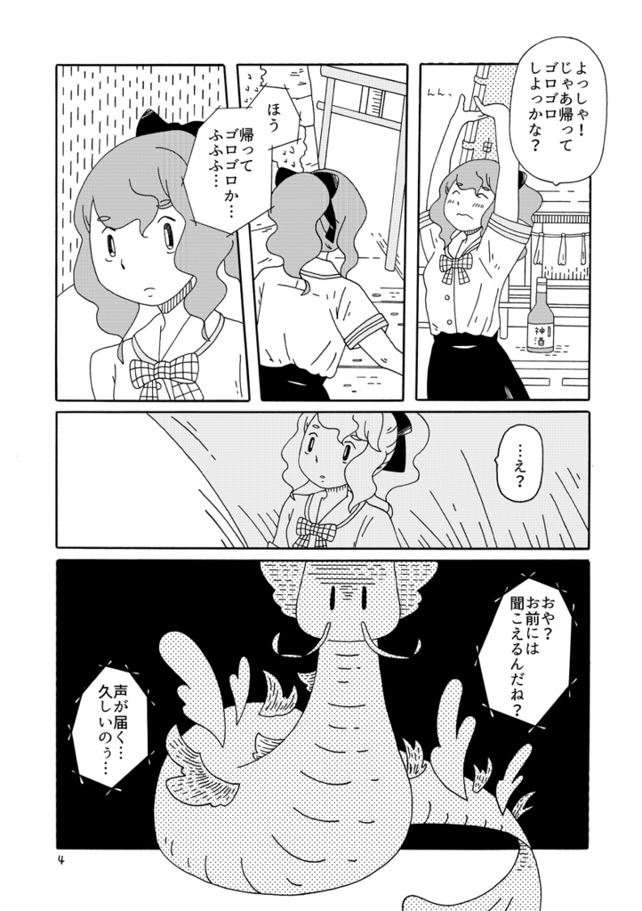 龍と人とその他諸々と