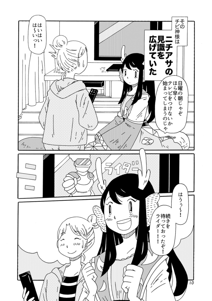 龍と人とその他諸々と