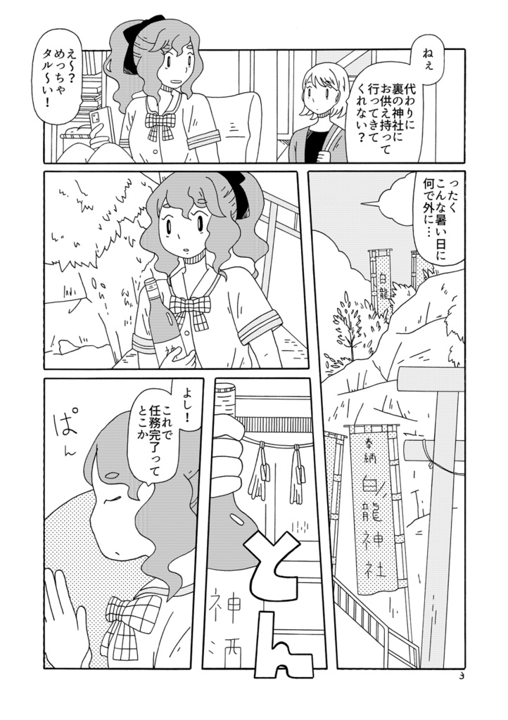 龍と人とその他諸々と