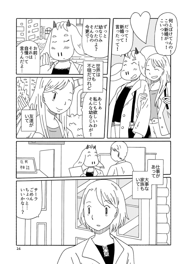 龍と人とその他諸々と