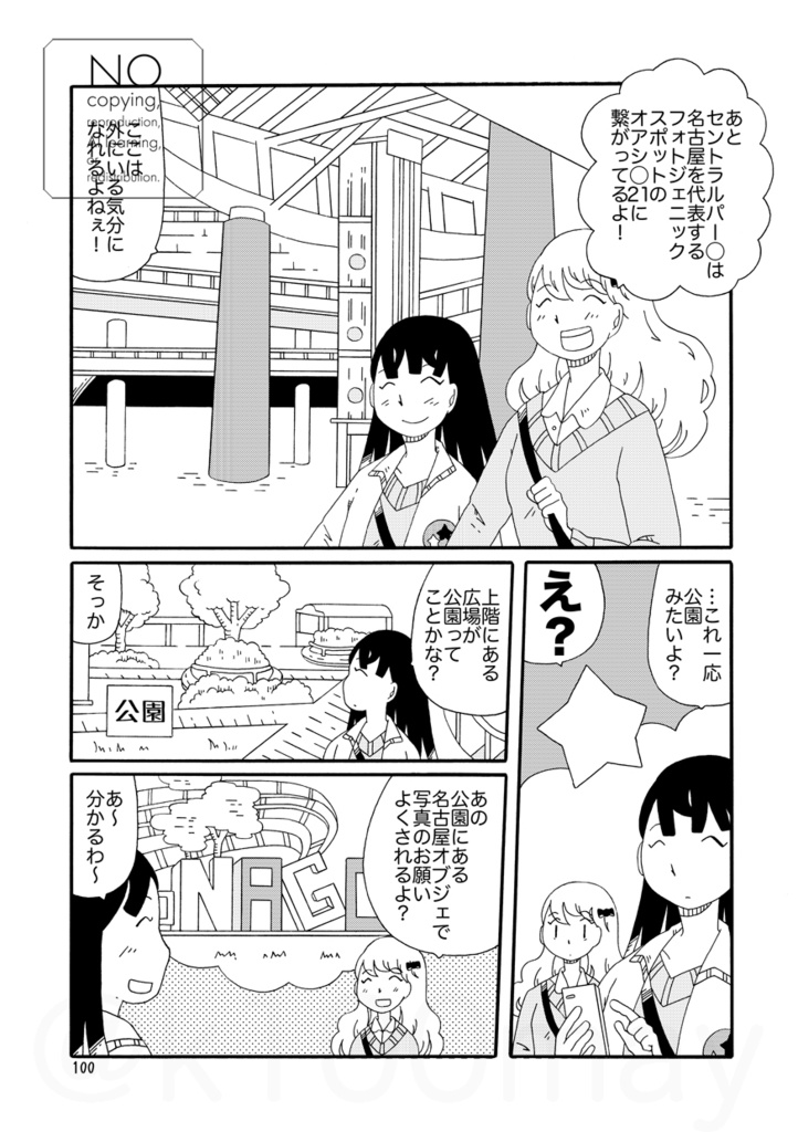 名古屋ウォーキング本総集編