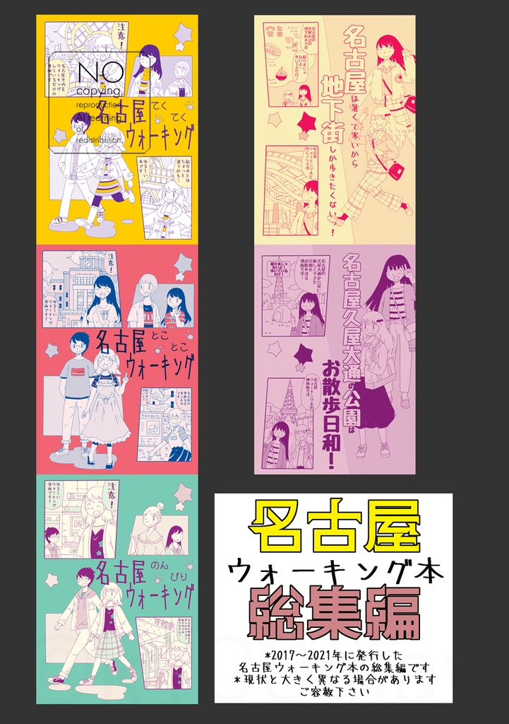 名古屋ウォーキング本総集編