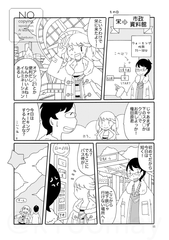 名古屋ウォーキング本総集編