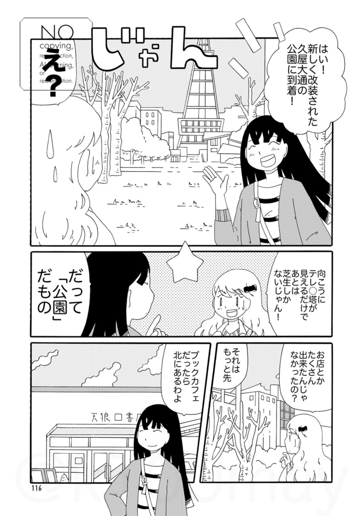 名古屋ウォーキング本総集編