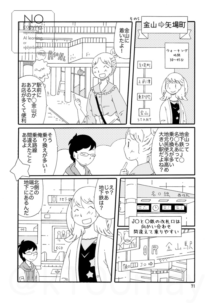 名古屋ウォーキング本総集編