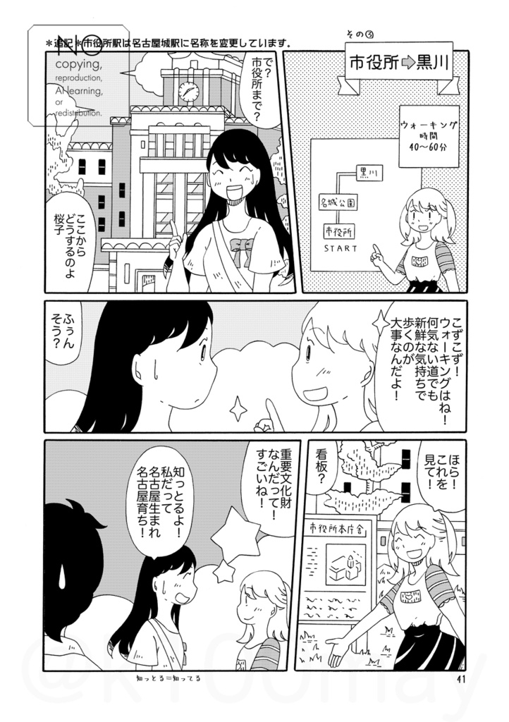 名古屋ウォーキング本総集編