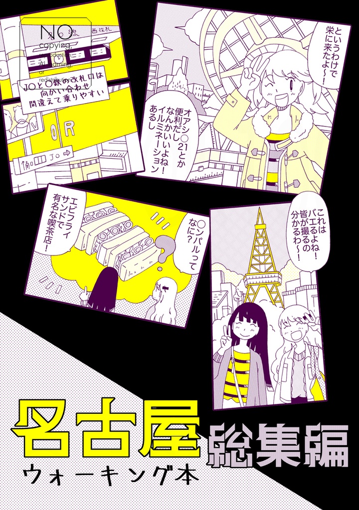 名古屋ウォーキング本総集編