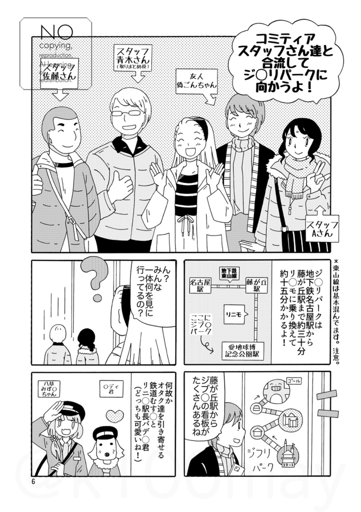 ティアズマガジン好奇心散歩でジブ◯パ~クに取材に行ったけれど2pで収まるわけがなかった