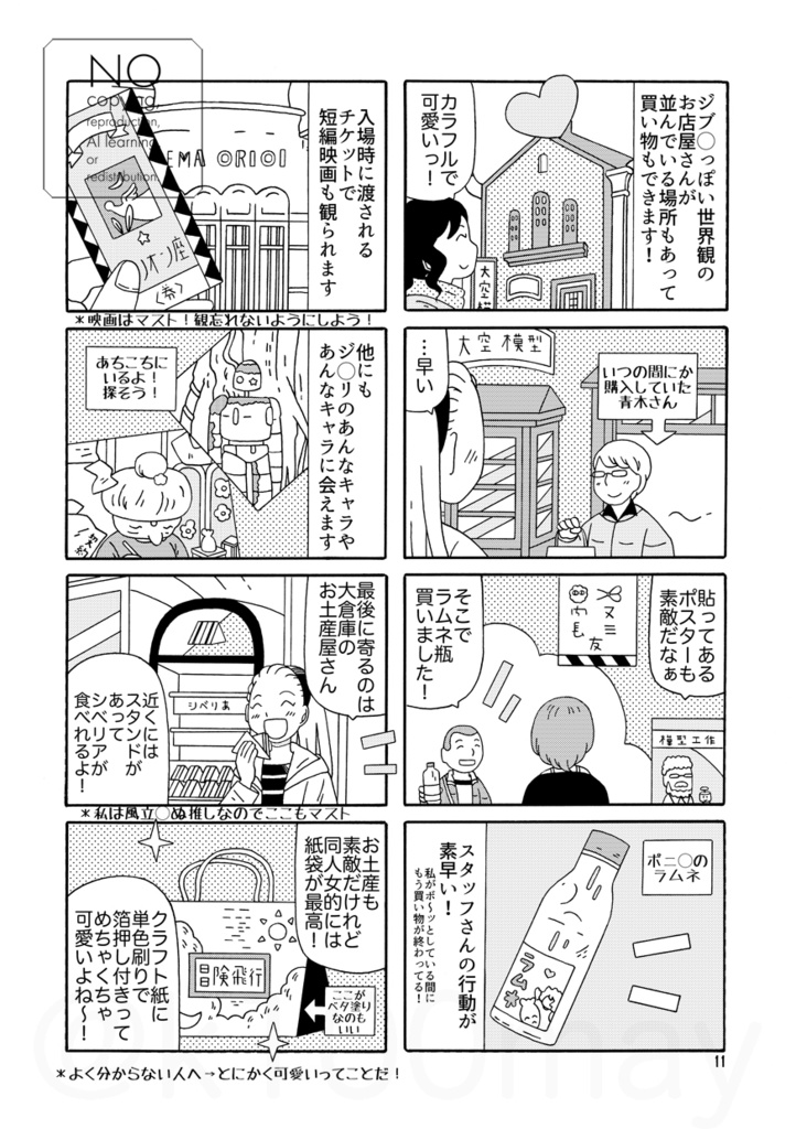 ティアズマガジン好奇心散歩でジブ◯パ~クに取材に行ったけれど2pで収まるわけがなかった