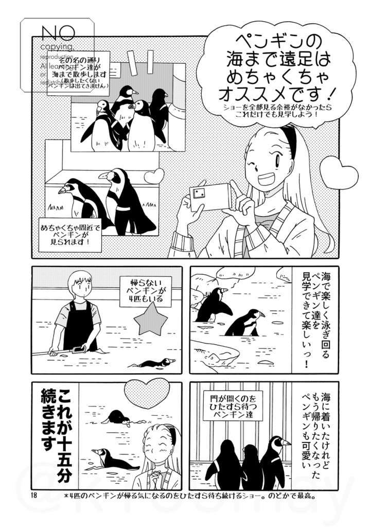 新日本海フェリ~で小樽観光&北海道COMITIA!そして太平洋フェリ~で帰る