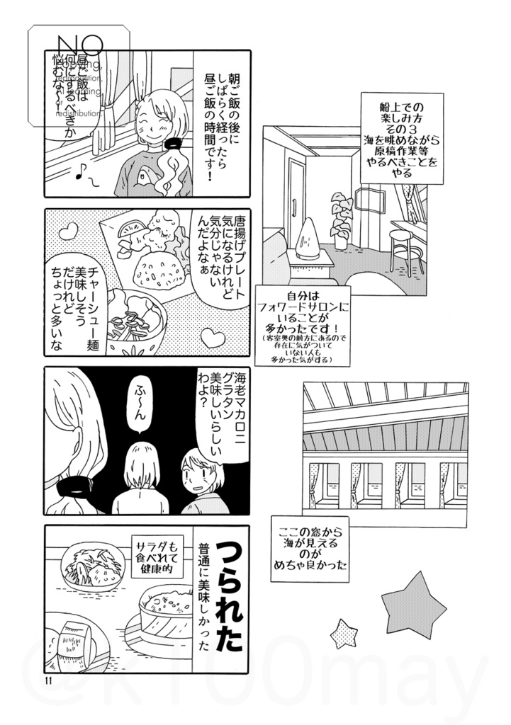 新日本海フェリ~で小樽観光&北海道COMITIA!そして太平洋フェリ~で帰る