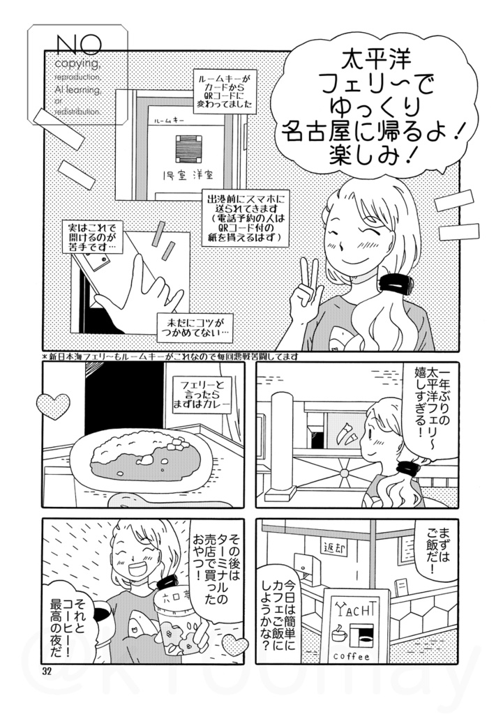 新日本海フェリ~で小樽観光&北海道COMITIA!そして太平洋フェリ~で帰る