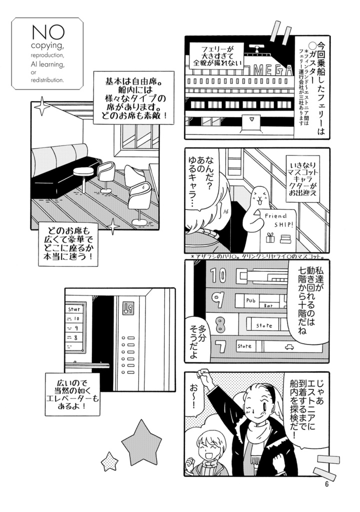 フィンランドとエストニア間の往復フェリーに乗った話