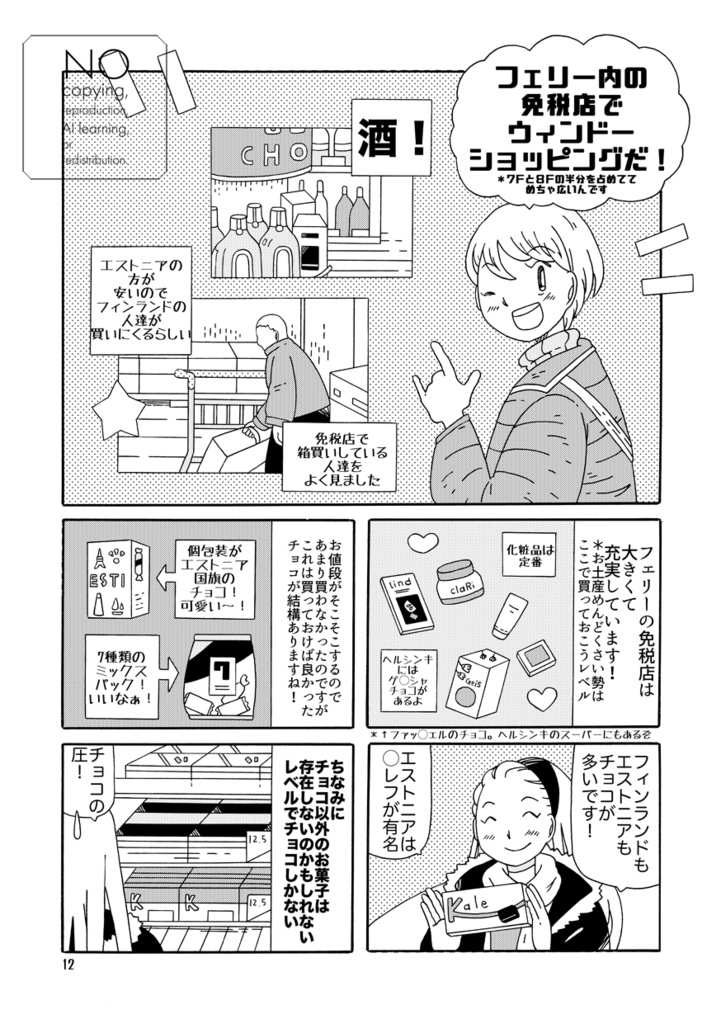 フィンランドとエストニア間の往復フェリーに乗った話