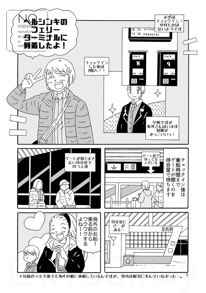 フィンランドとエストニア間の往復フェリーに乗った話