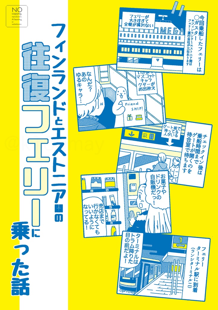 フィンランドとエストニア間の往復フェリーに乗った話