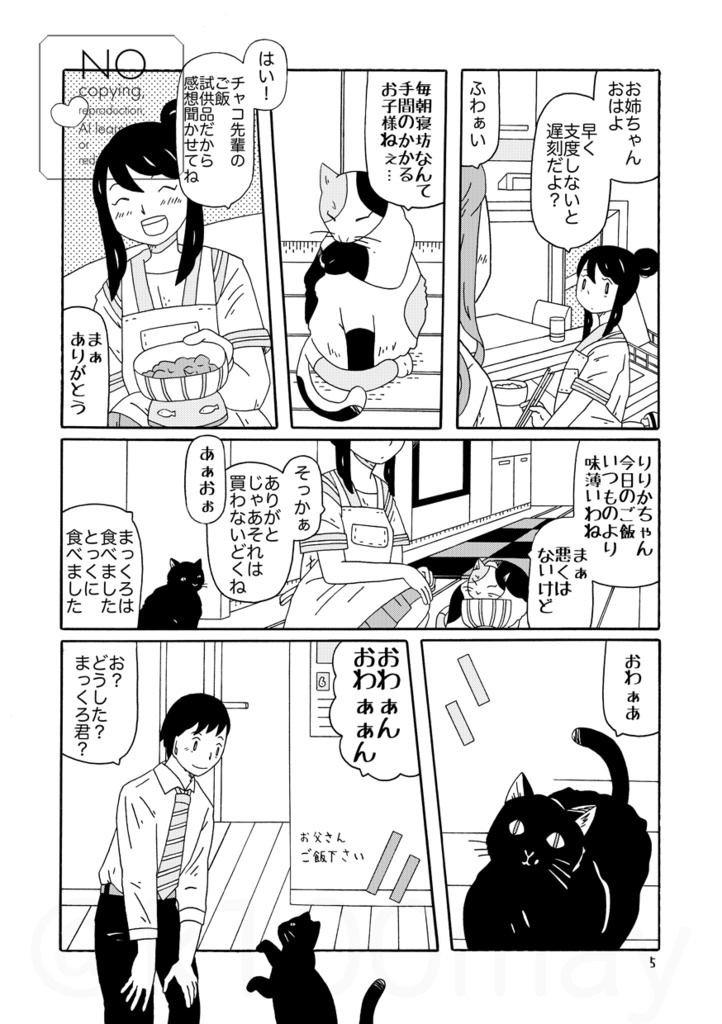 最強の使い魔はネコちゃんです