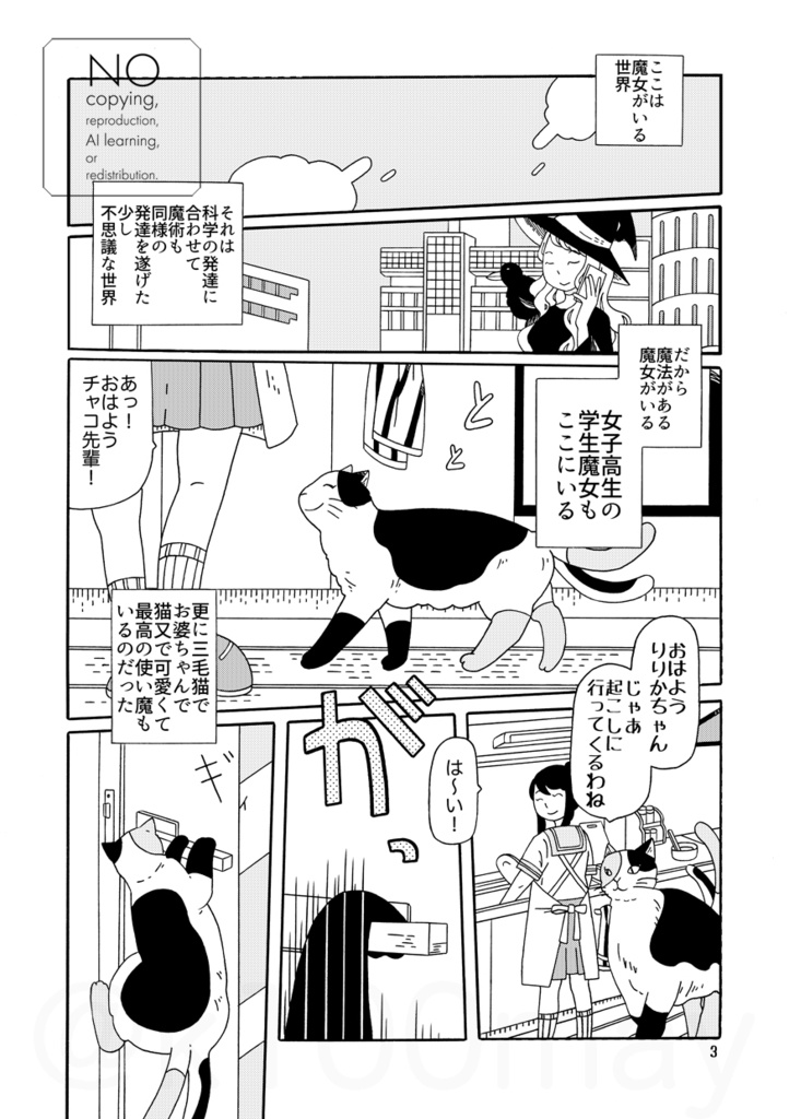 最強の使い魔はネコちゃんです