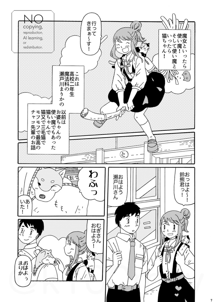 最強の使い魔はネコちゃんです